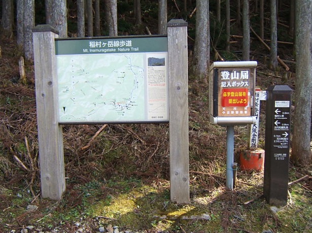 稲村ケ岳への登山口